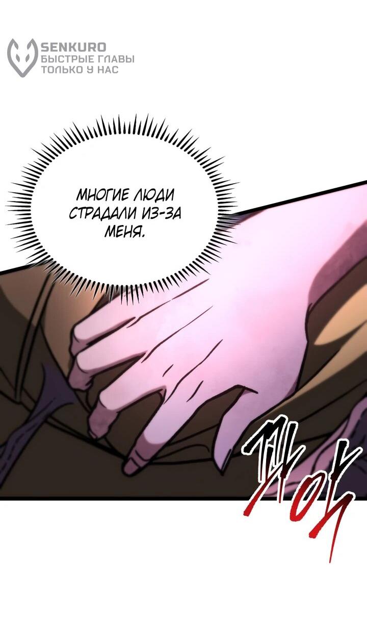 Манга Охотник за судьбой F-класса - Глава 89 Страница 60