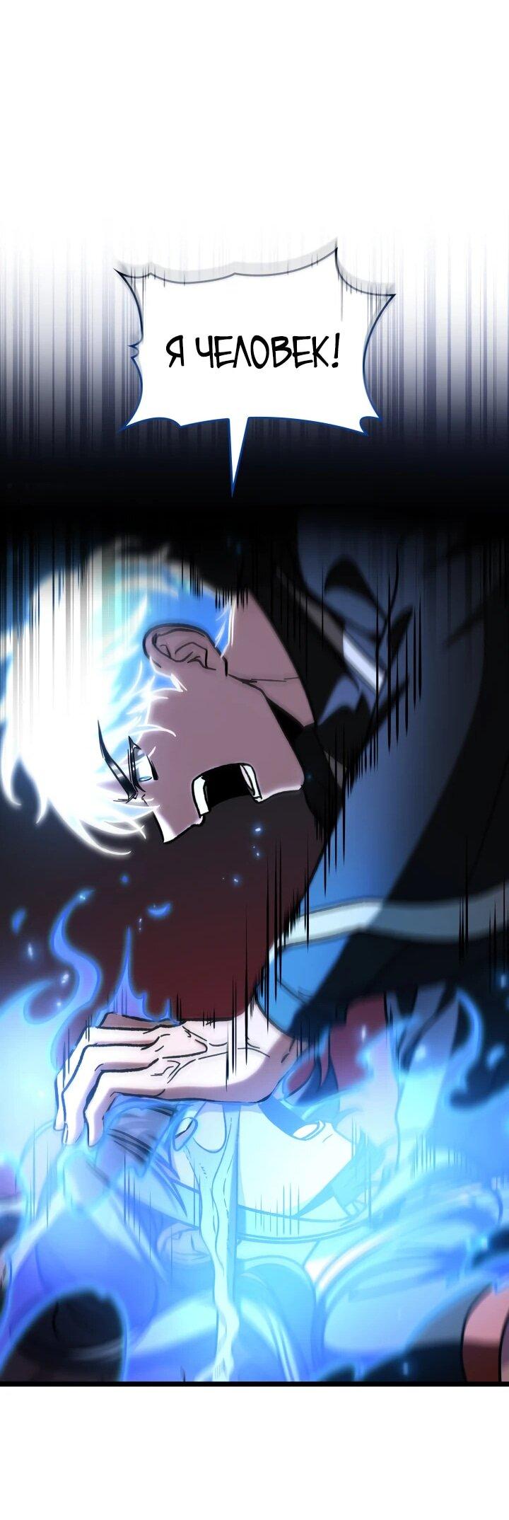 Манга Охотник за судьбой F-класса - Глава 89 Страница 46