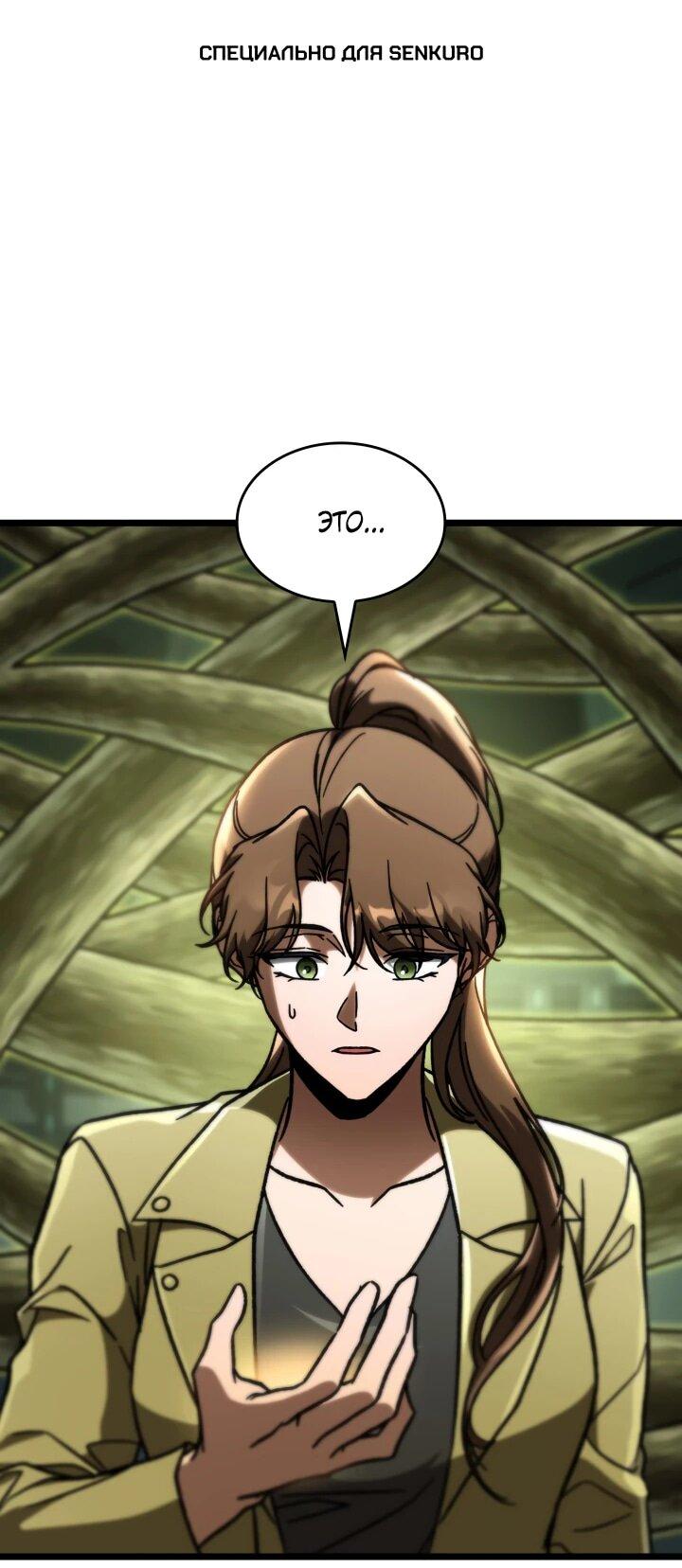 Манга Охотник за судьбой F-класса - Глава 89 Страница 1