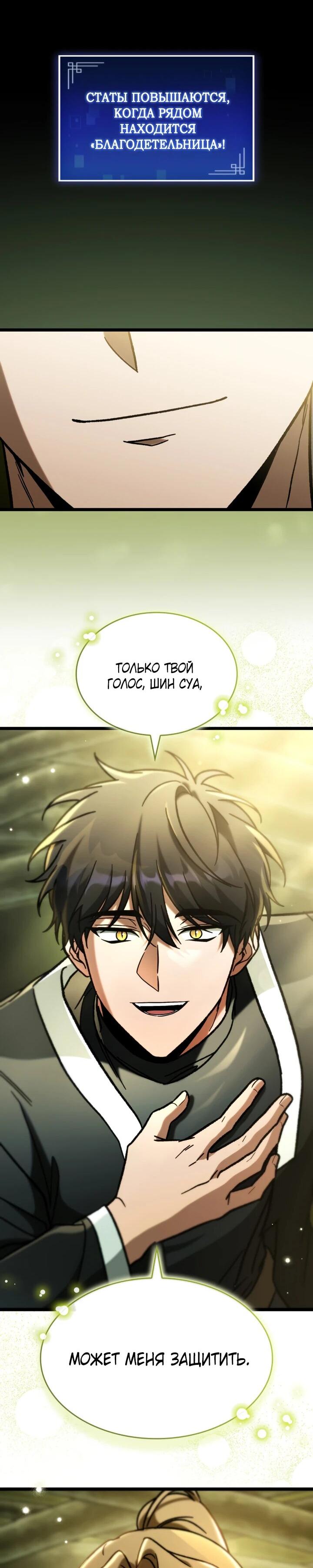 Манга Охотник за судьбой F-класса - Глава 89 Страница 10