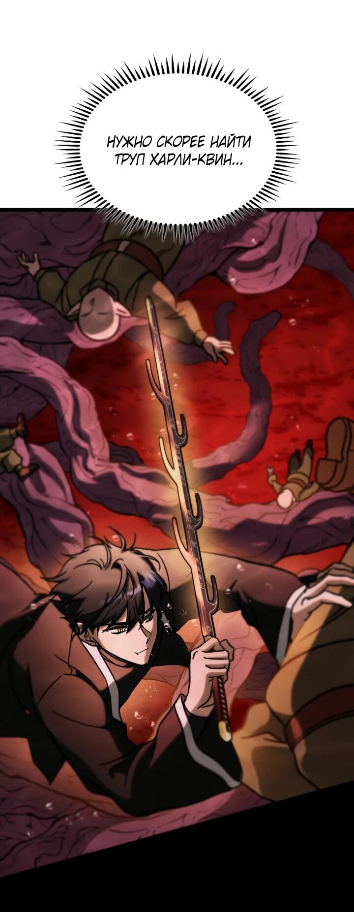 Манга Охотник за судьбой F-класса - Глава 89 Страница 27