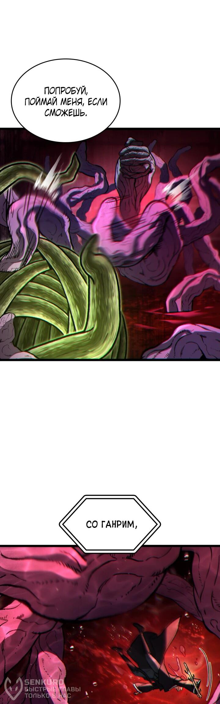 Манга Охотник за судьбой F-класса - Глава 89 Страница 21