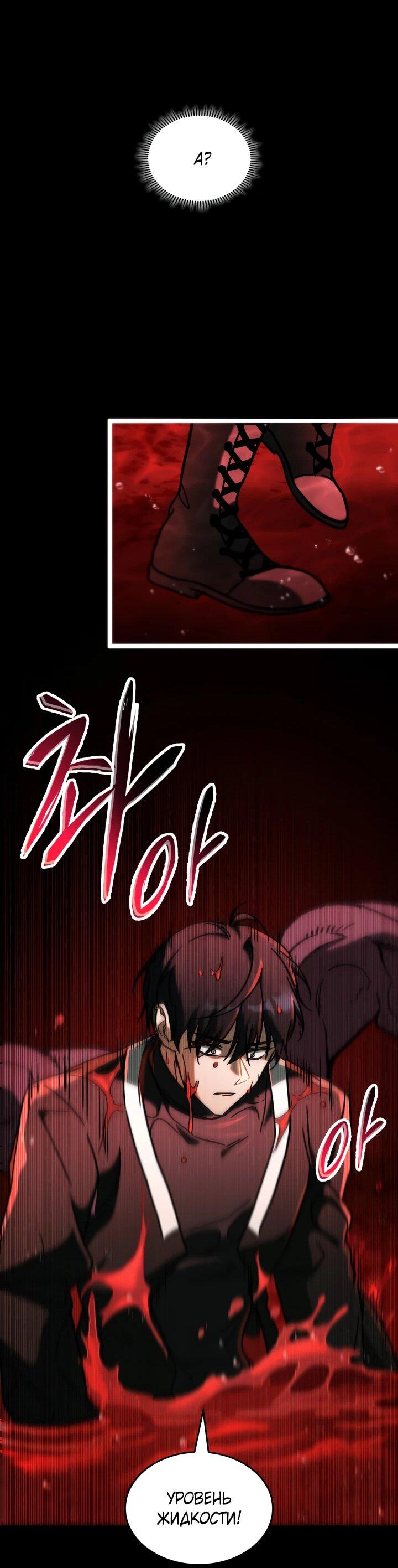 Манга Охотник за судьбой F-класса - Глава 89 Страница 28