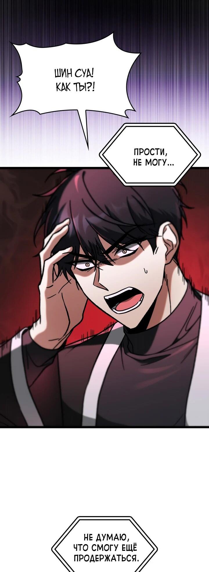 Манга Охотник за судьбой F-класса - Глава 89 Страница 58