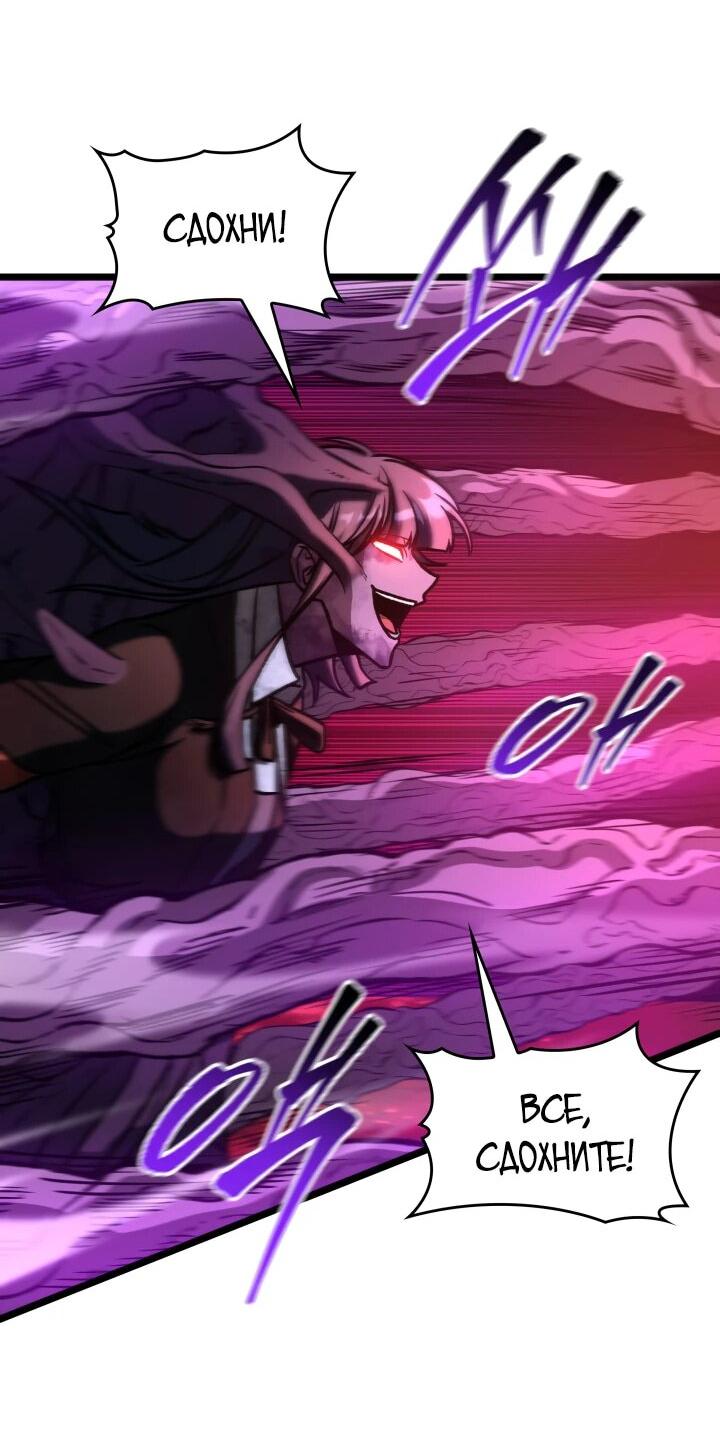 Манга Охотник за судьбой F-класса - Глава 89 Страница 44