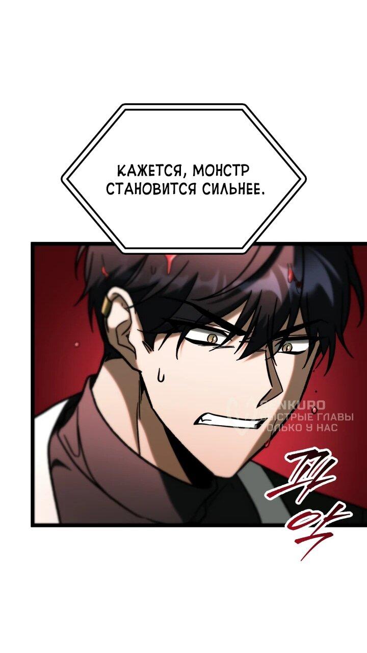 Манга Охотник за судьбой F-класса - Глава 89 Страница 30