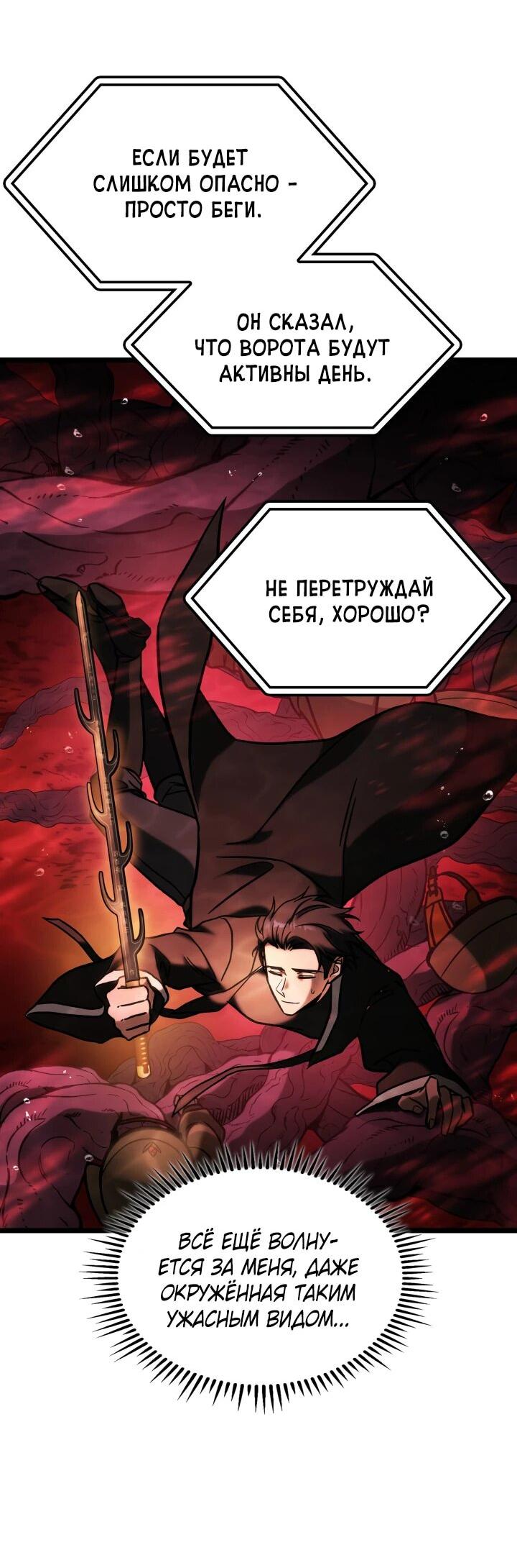 Манга Охотник за судьбой F-класса - Глава 89 Страница 23