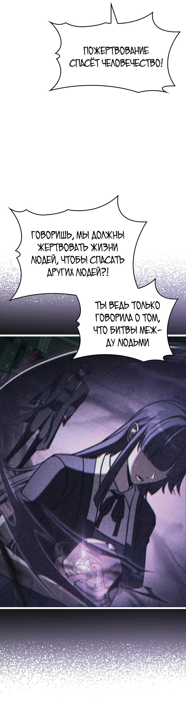 Манга Охотник за судьбой F-класса - Глава 89 Страница 48