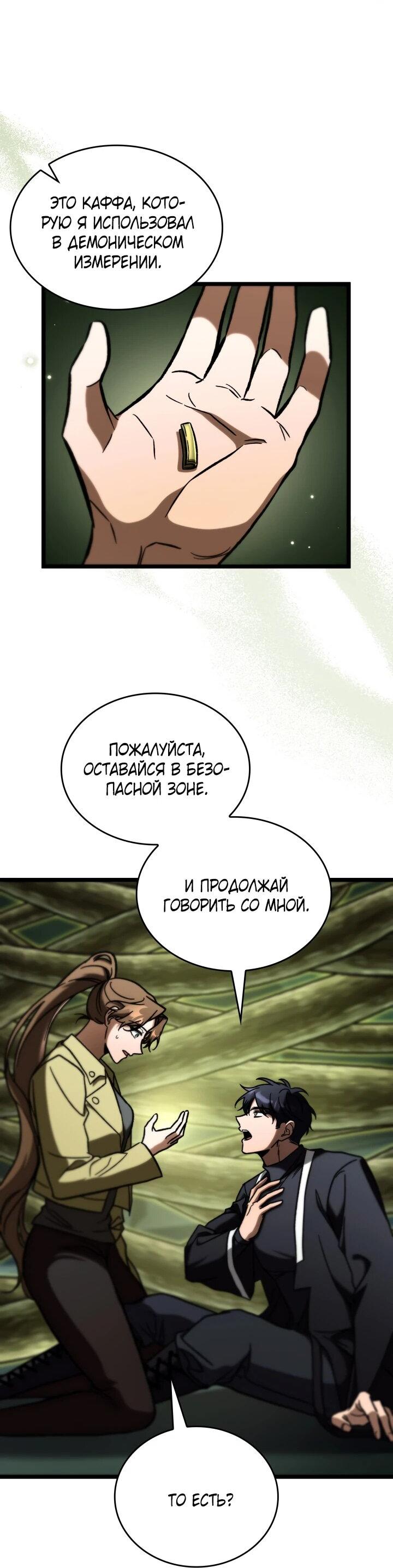 Манга Охотник за судьбой F-класса - Глава 89 Страница 2