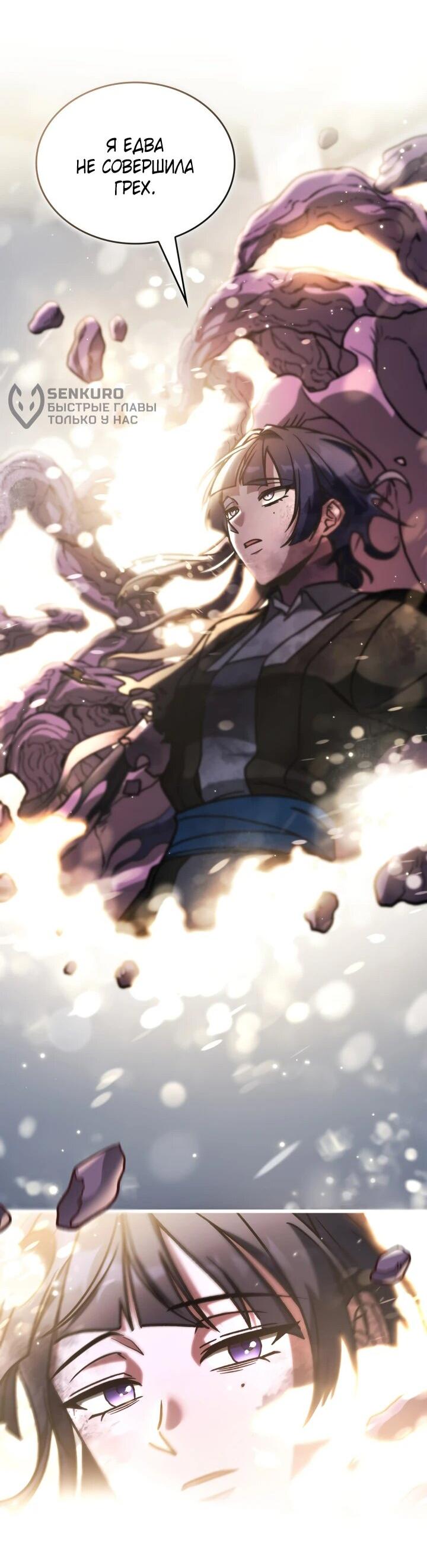 Манга Охотник за судьбой F-класса - Глава 89 Страница 72