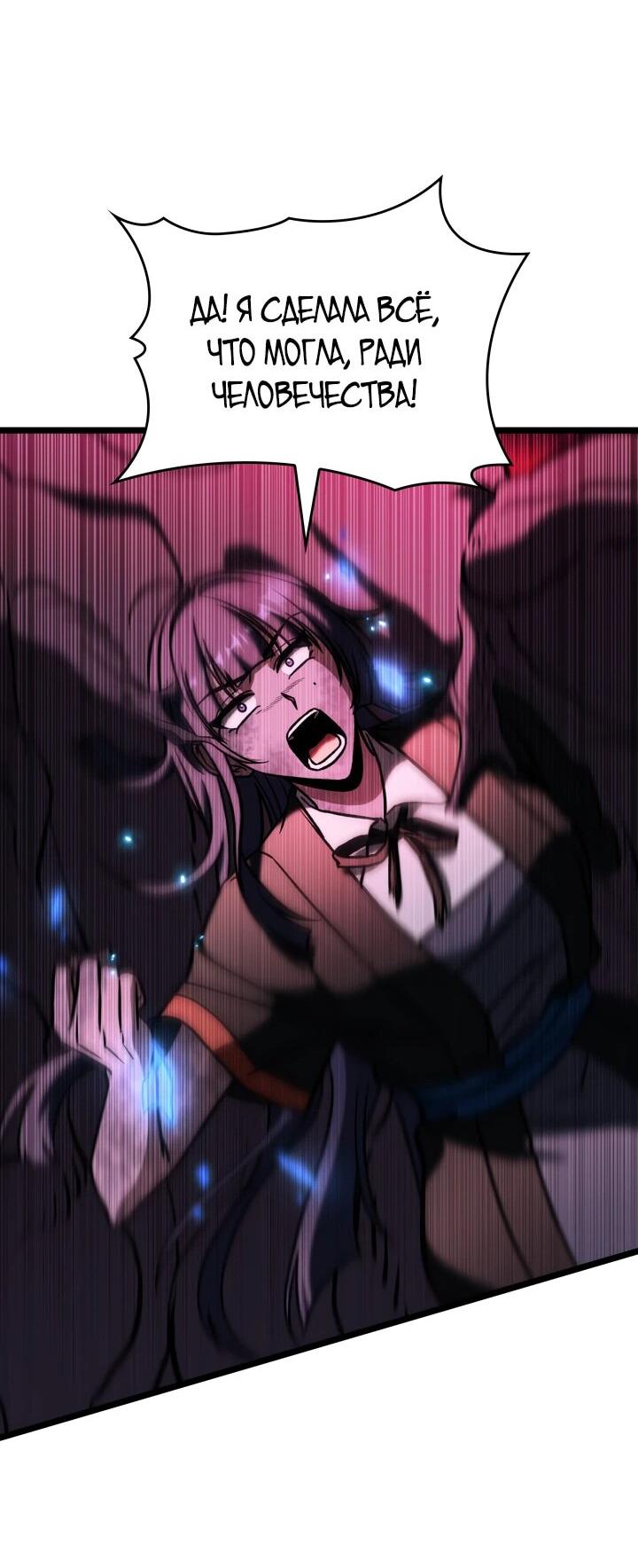 Манга Охотник за судьбой F-класса - Глава 89 Страница 52