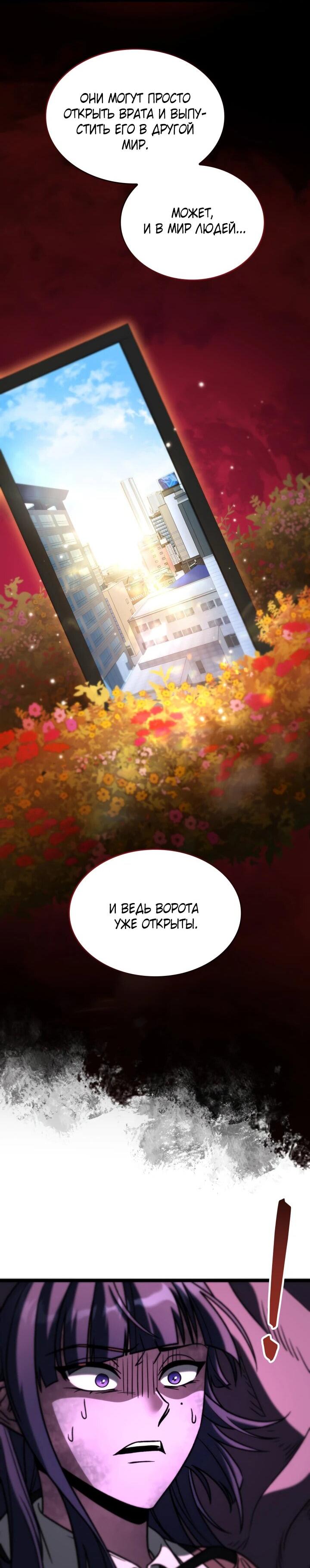 Манга Охотник за судьбой F-класса - Глава 89 Страница 54