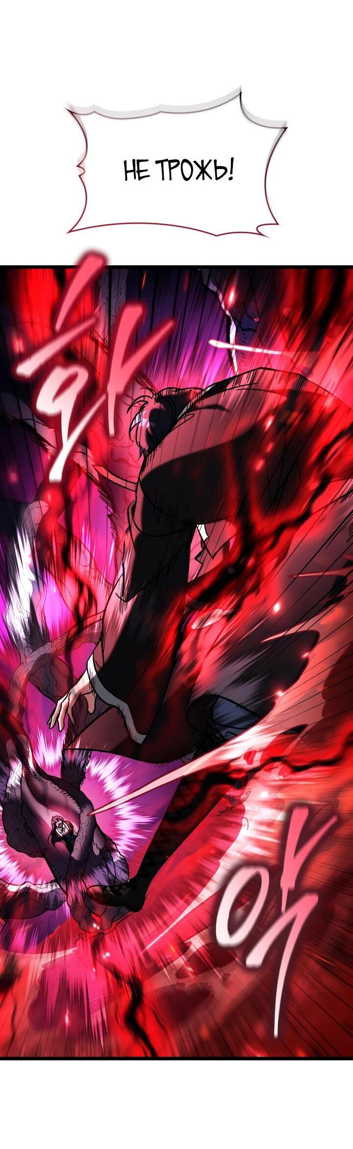 Манга Охотник за судьбой F-класса - Глава 89 Страница 37