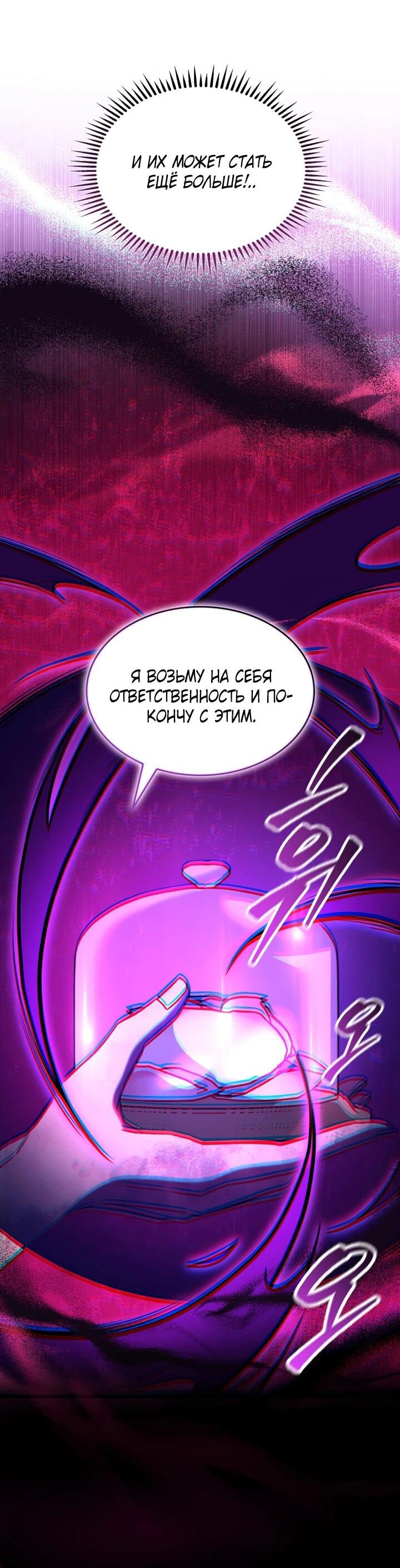 Манга Охотник за судьбой F-класса - Глава 89 Страница 61