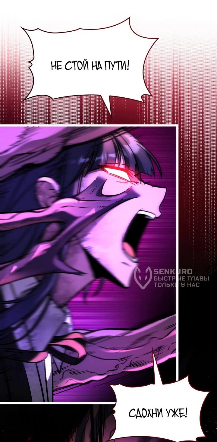 Манга Охотник за судьбой F-класса - Глава 89 Страница 40