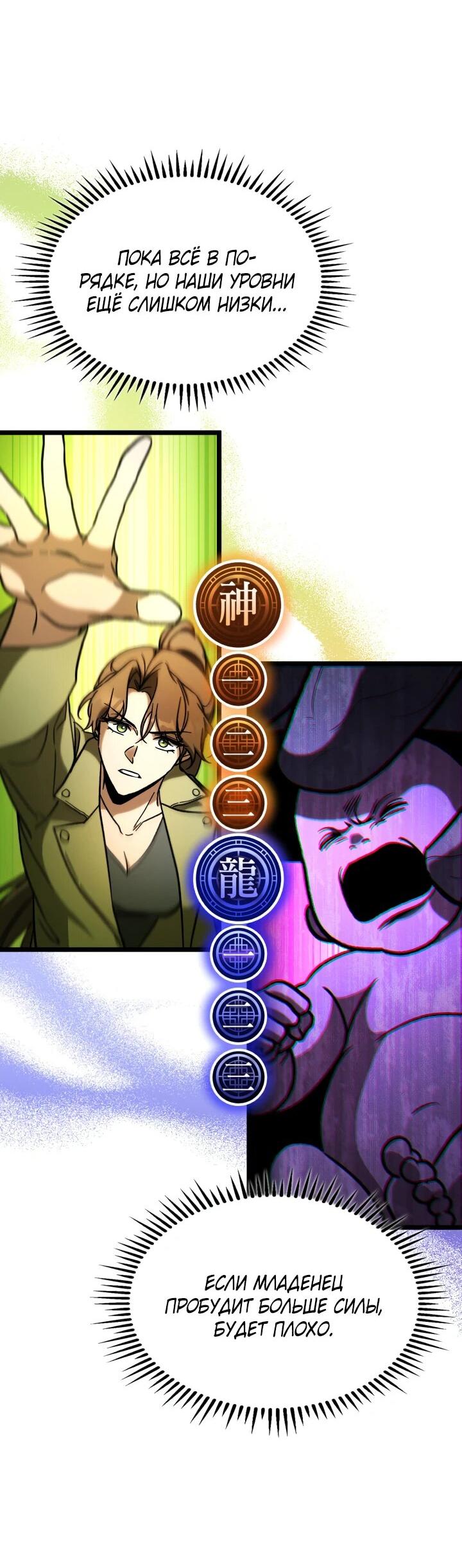 Манга Охотник за судьбой F-класса - Глава 89 Страница 24