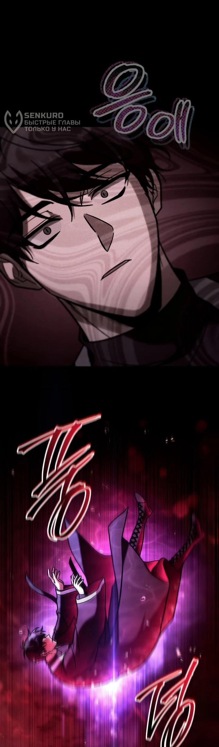 Манга Охотник за судьбой F-класса - Глава 89 Страница 5