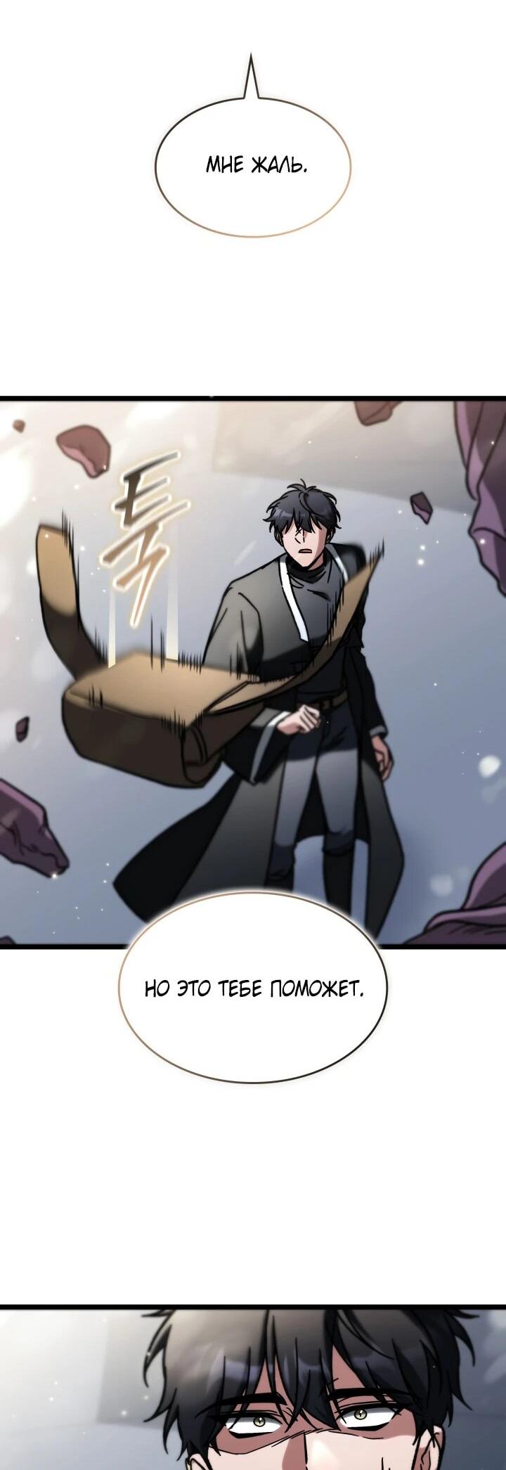 Манга Охотник за судьбой F-класса - Глава 89 Страница 73