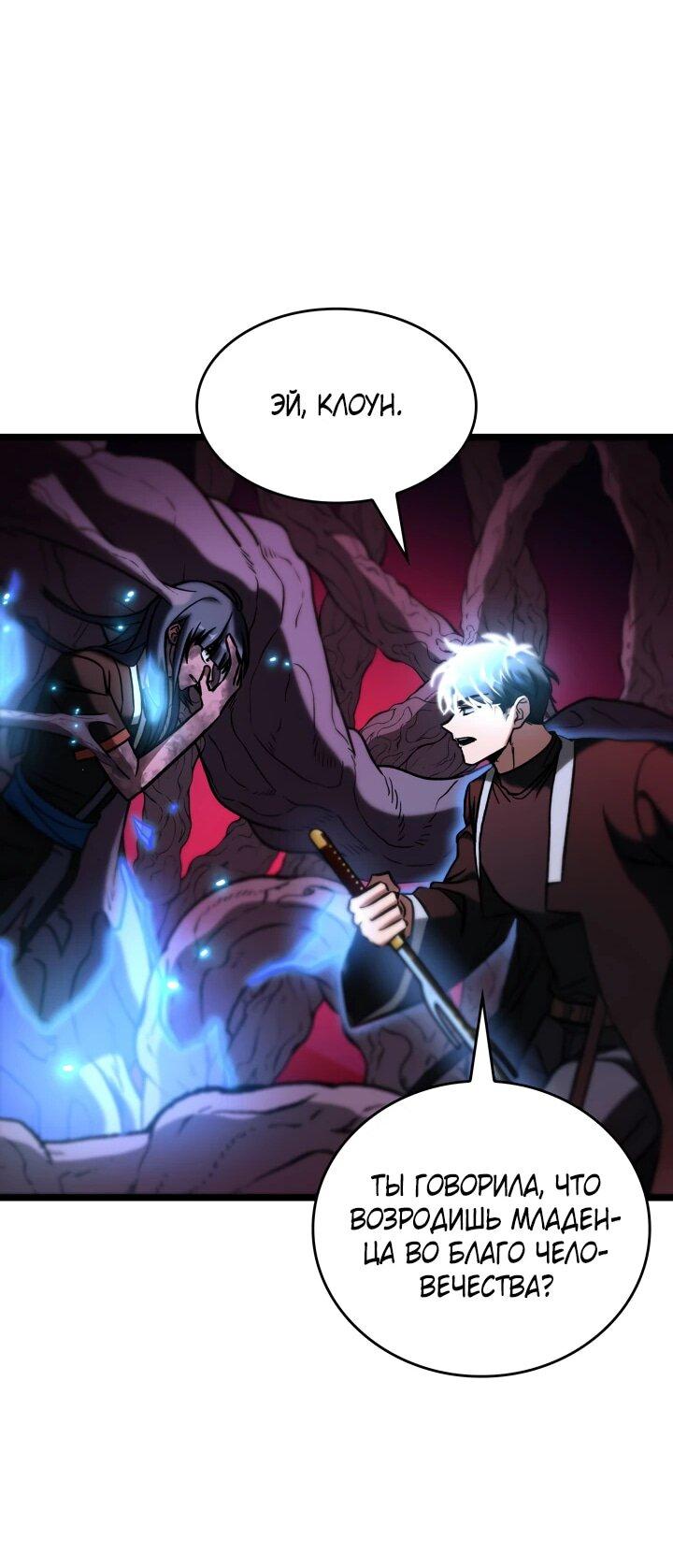 Манга Охотник за судьбой F-класса - Глава 89 Страница 51