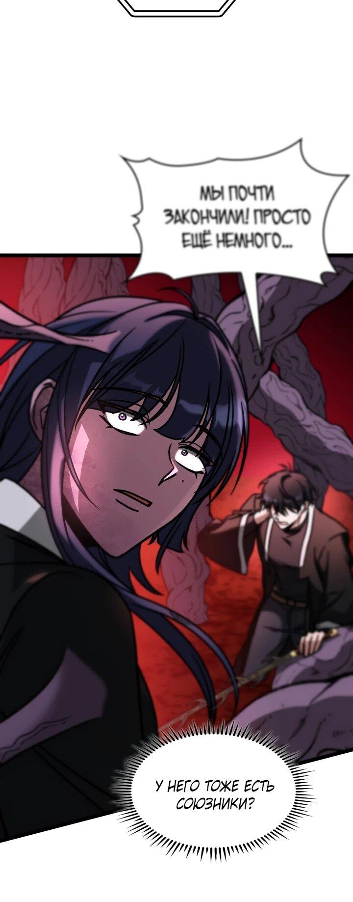 Манга Охотник за судьбой F-класса - Глава 89 Страница 59