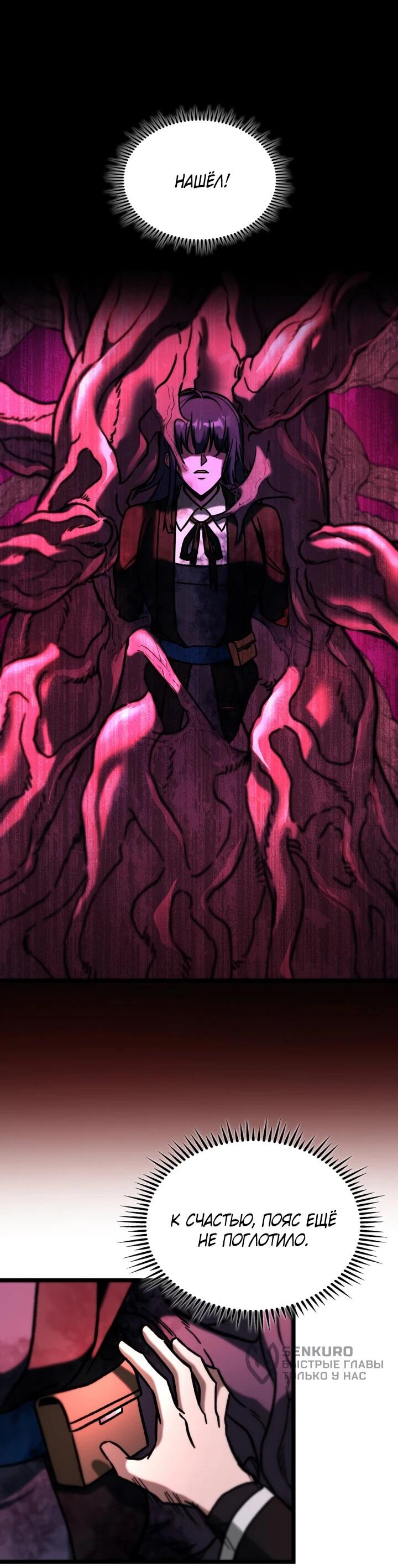 Манга Охотник за судьбой F-класса - Глава 89 Страница 35