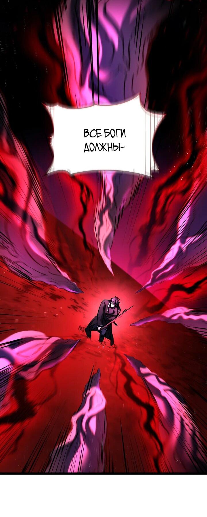 Манга Охотник за судьбой F-класса - Глава 89 Страница 41