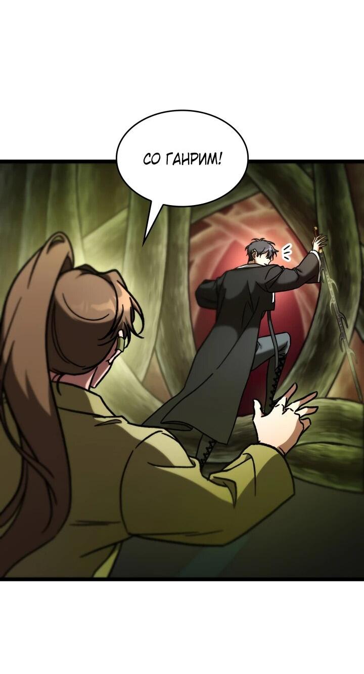 Манга Охотник за судьбой F-класса - Глава 89 Страница 14