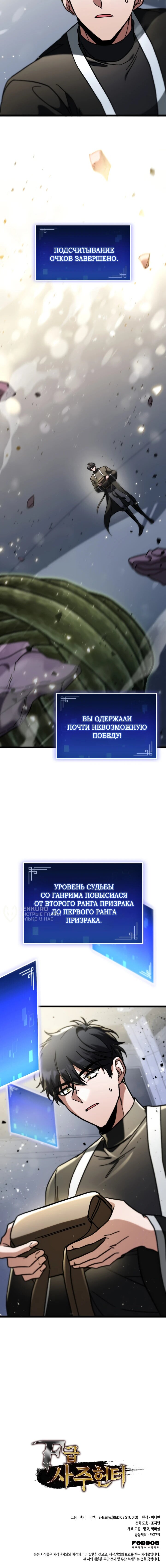 Манга Охотник за судьбой F-класса - Глава 89 Страница 74