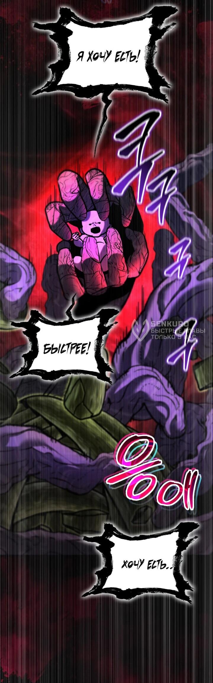 Манга Охотник за судьбой F-класса - Глава 89 Страница 56