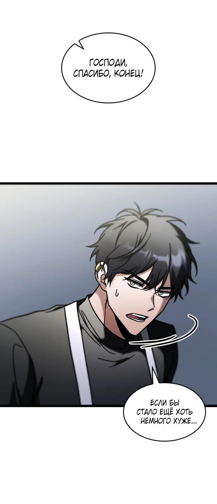 Манга Охотник за судьбой F-класса - Глава 89 Страница 70