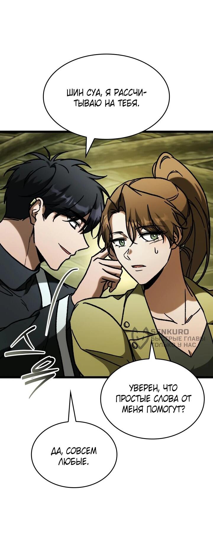 Манга Охотник за судьбой F-класса - Глава 89 Страница 13