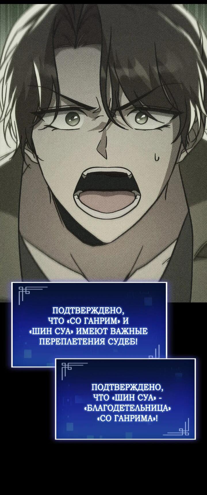 Манга Охотник за судьбой F-класса - Глава 89 Страница 8