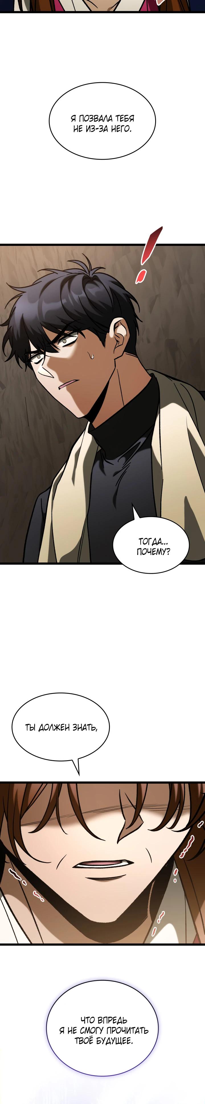 Манга Охотник за судьбой F-класса - Глава 99 Страница 12