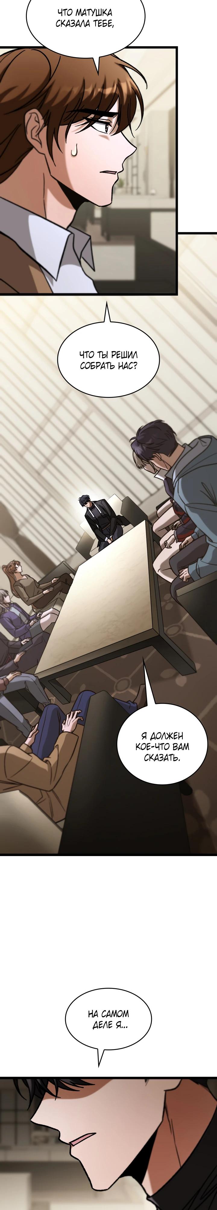 Манга Охотник за судьбой F-класса - Глава 99 Страница 23