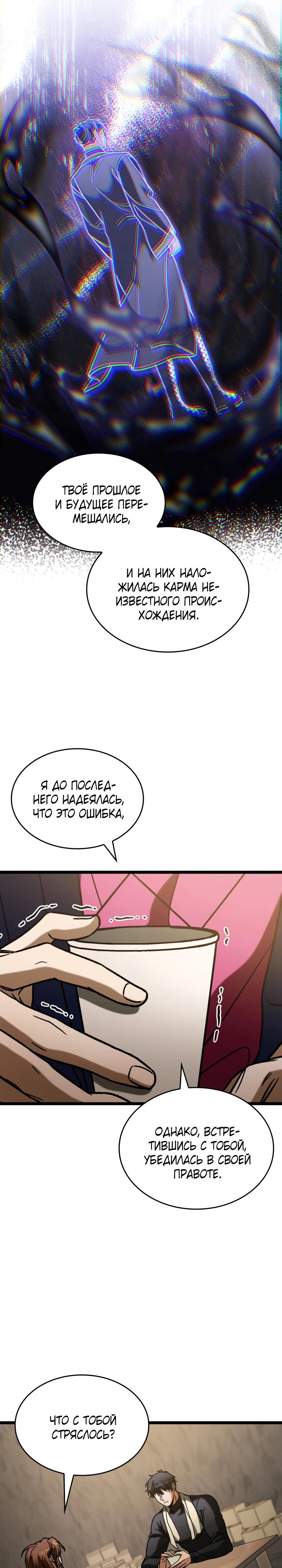 Манга Охотник за судьбой F-класса - Глава 99 Страница 13