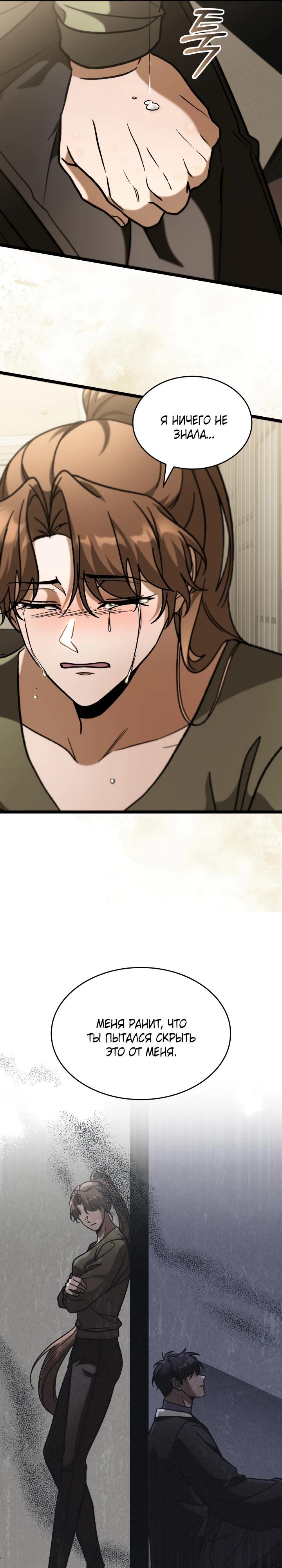 Манга Охотник за судьбой F-класса - Глава 99 Страница 31