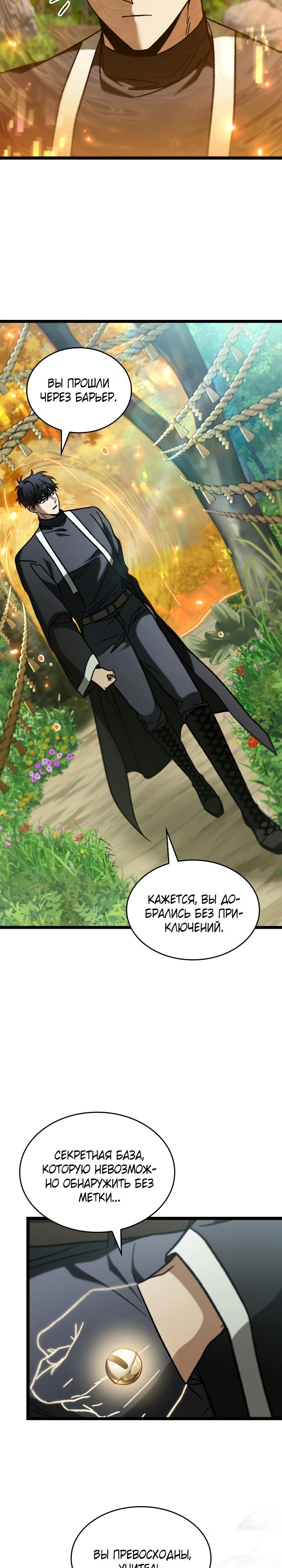 Манга Охотник за судьбой F-класса - Глава 99 Страница 4