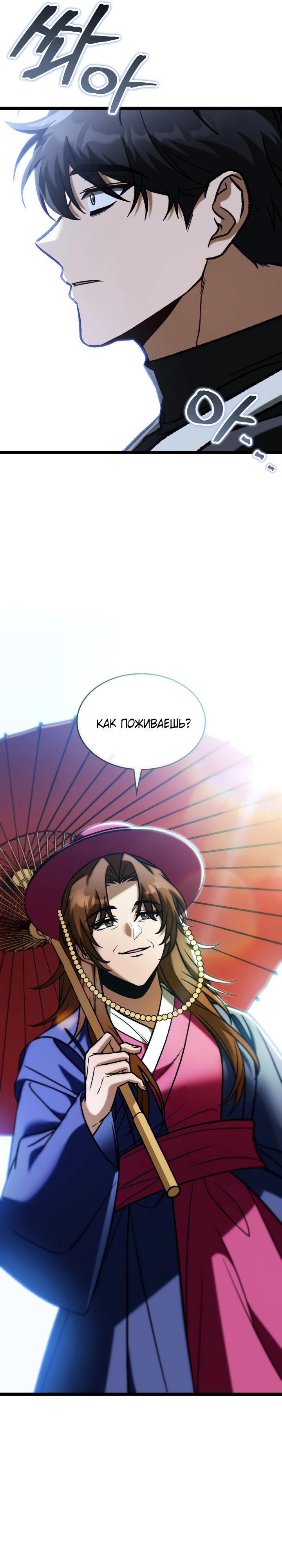 Манга Охотник за судьбой F-класса - Глава 99 Страница 7