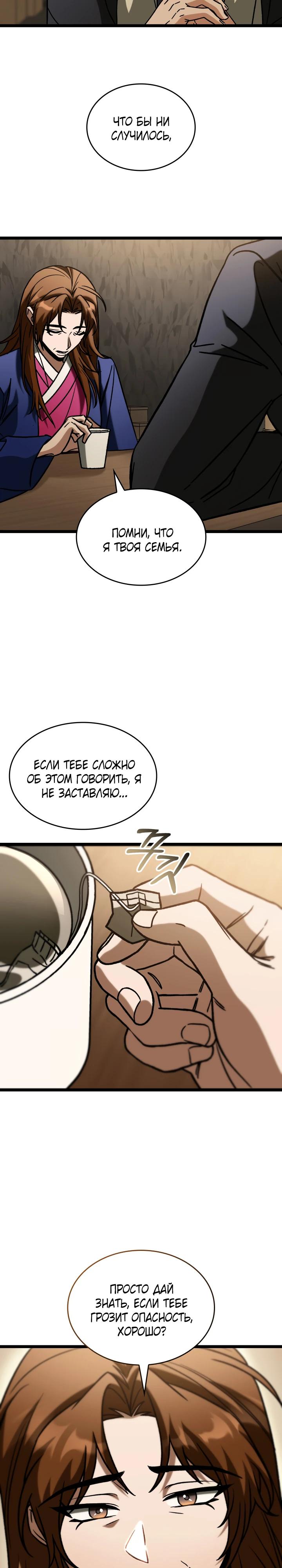 Манга Охотник за судьбой F-класса - Глава 99 Страница 15