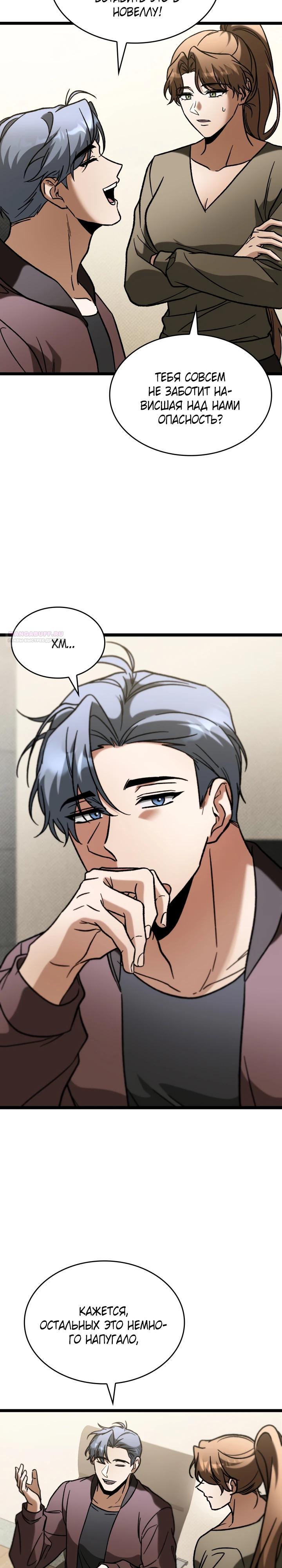 Манга Охотник за судьбой F-класса - Глава 99 Страница 34