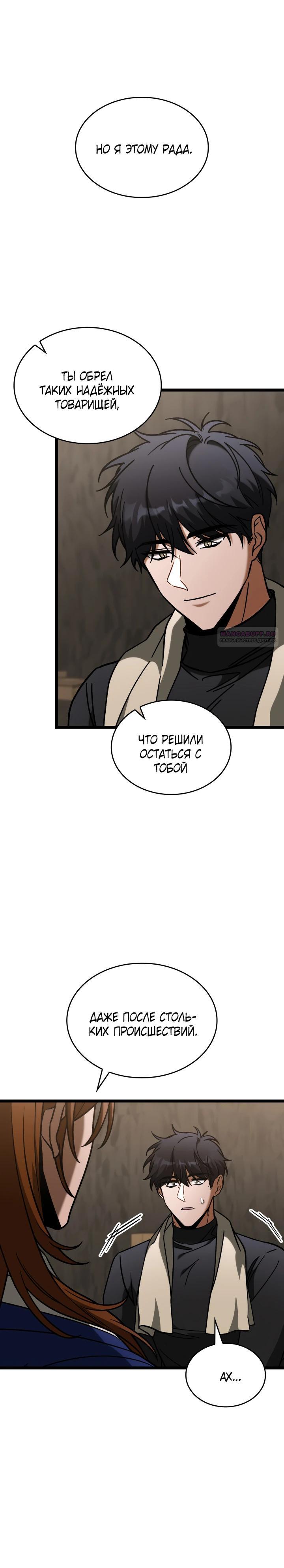 Манга Охотник за судьбой F-класса - Глава 99 Страница 18