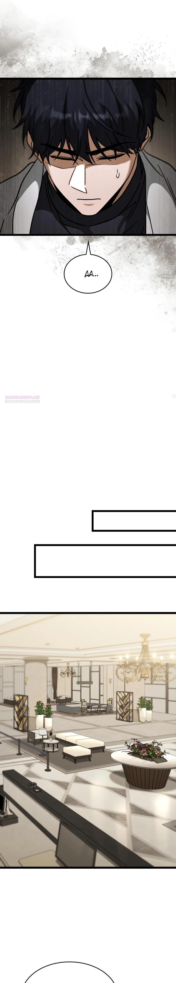 Манга Охотник за судьбой F-класса - Глава 99 Страница 22