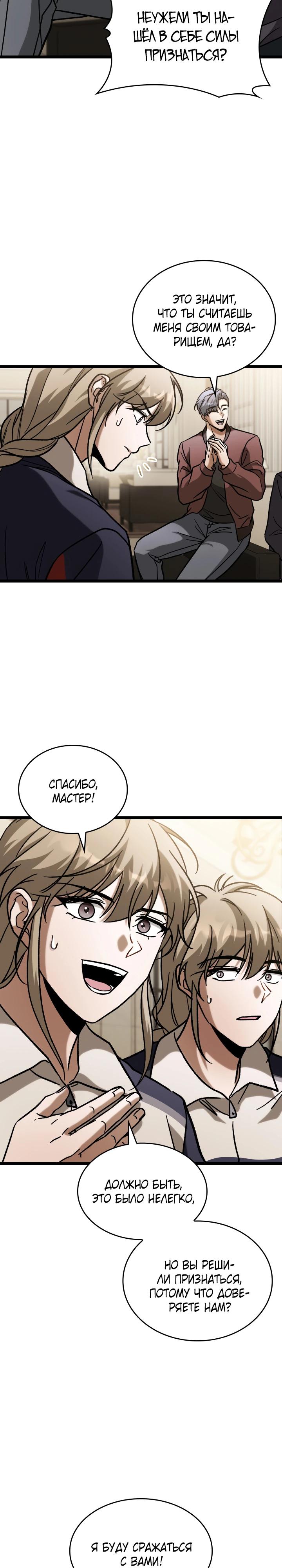 Манга Охотник за судьбой F-класса - Глава 99 Страница 28