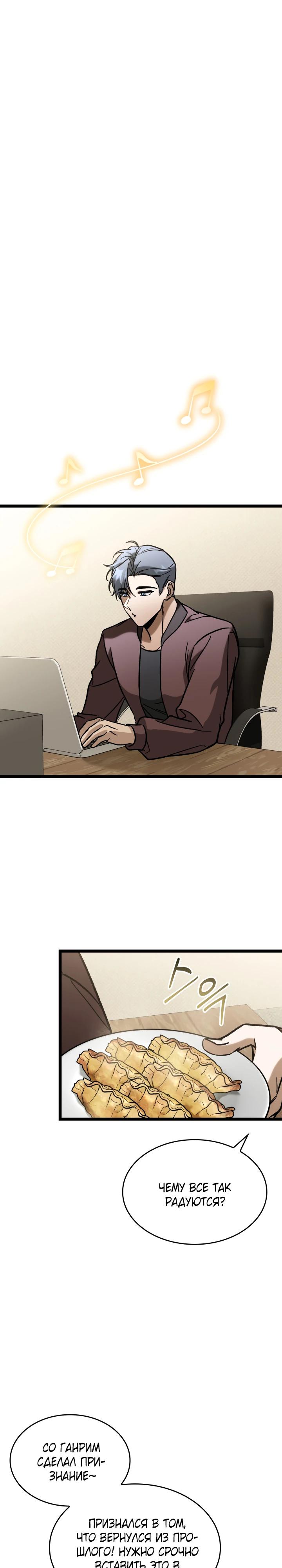 Манга Охотник за судьбой F-класса - Глава 99 Страница 33