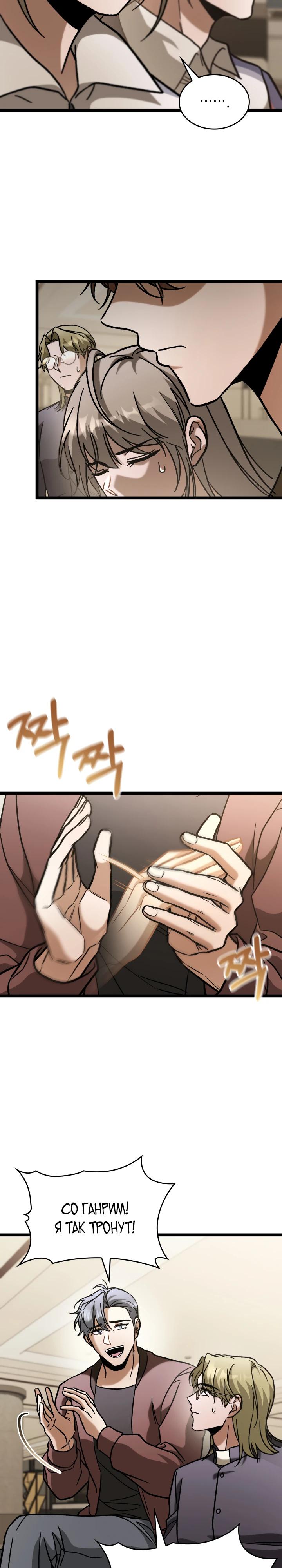 Манга Охотник за судьбой F-класса - Глава 99 Страница 27