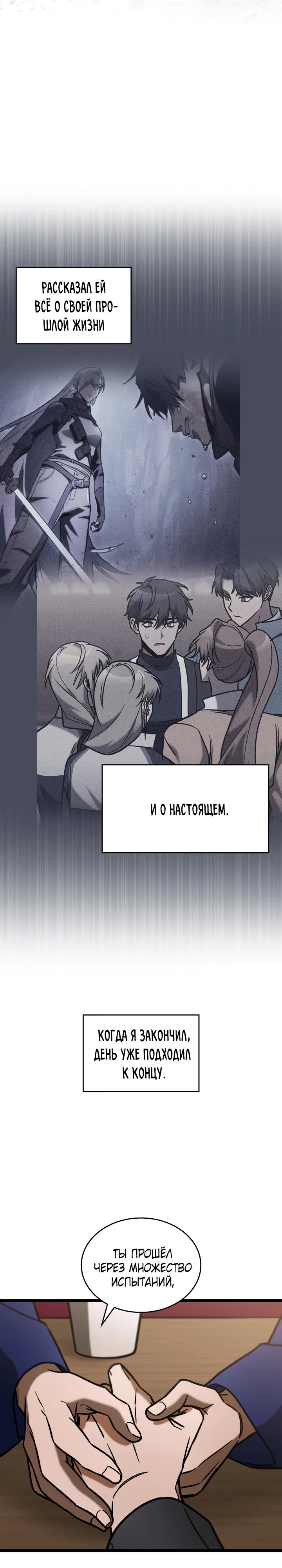 Манга Охотник за судьбой F-класса - Глава 99 Страница 17