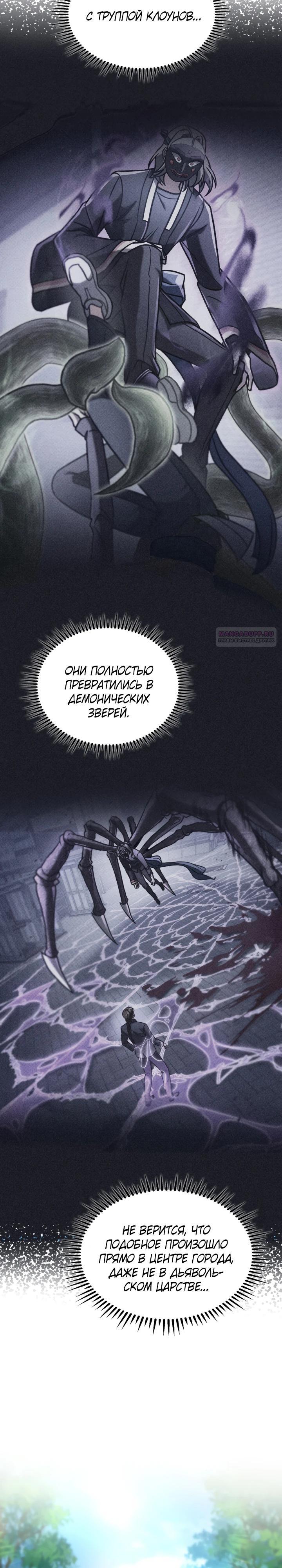 Манга Охотник за судьбой F-класса - Глава 99 Страница 2