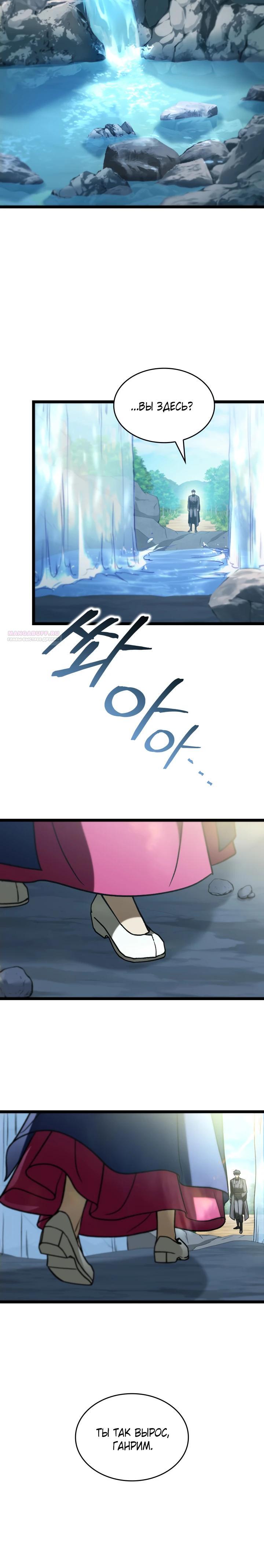 Манга Охотник за судьбой F-класса - Глава 99 Страница 6