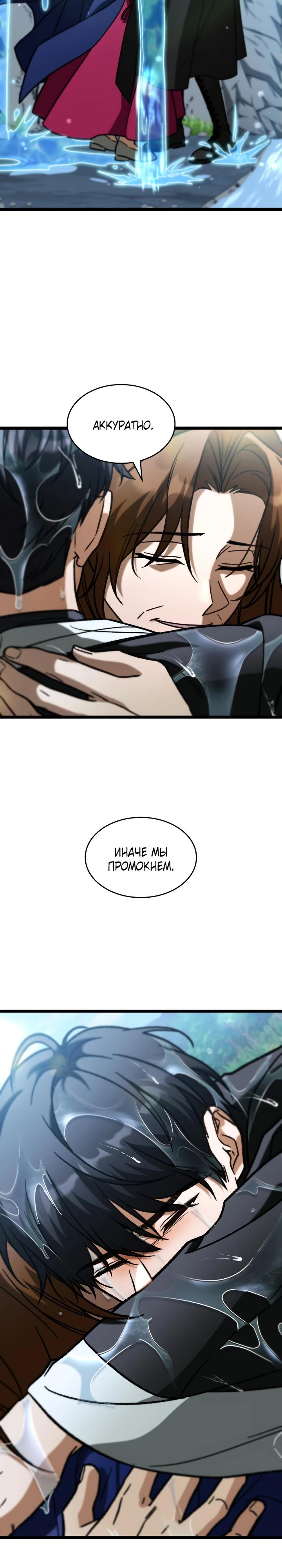 Манга Охотник за судьбой F-класса - Глава 99 Страница 9