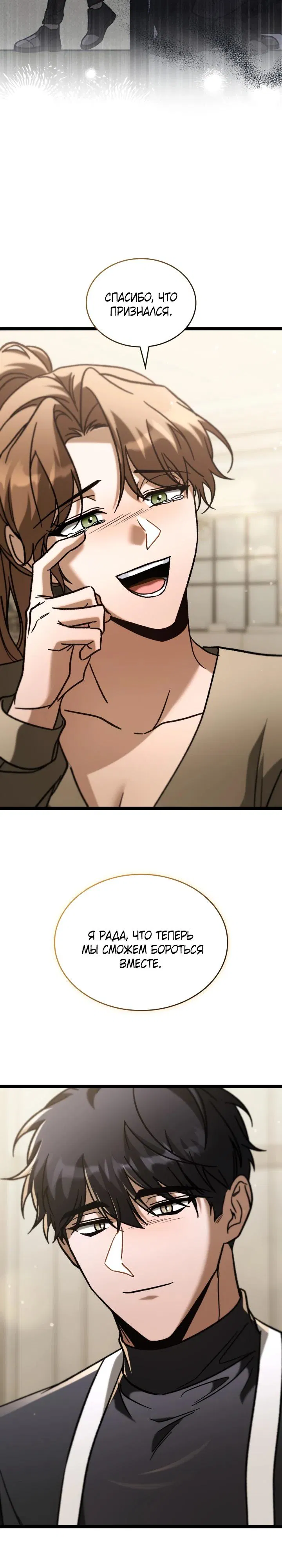 Манга Охотник за судьбой F-класса - Глава 99 Страница 32